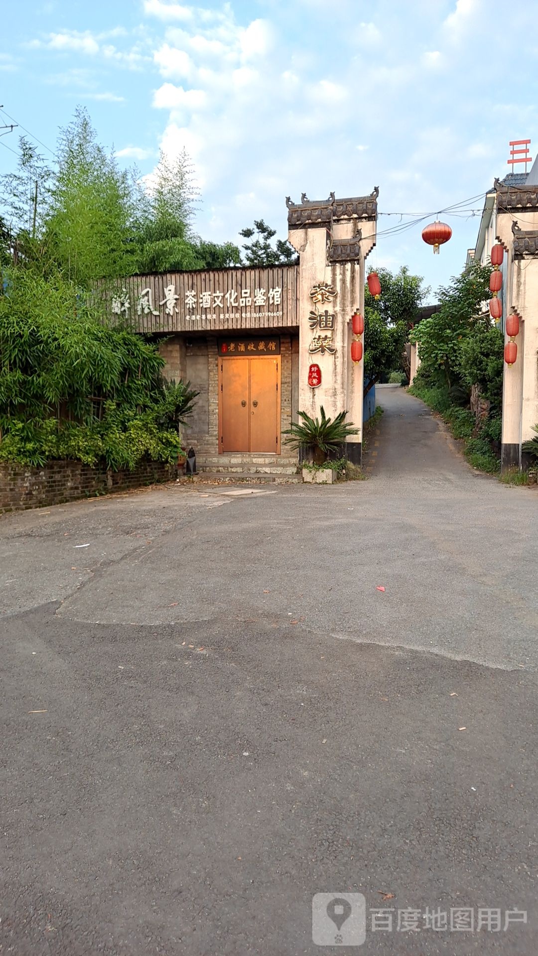 醉风景茶酒文化品鉴馆