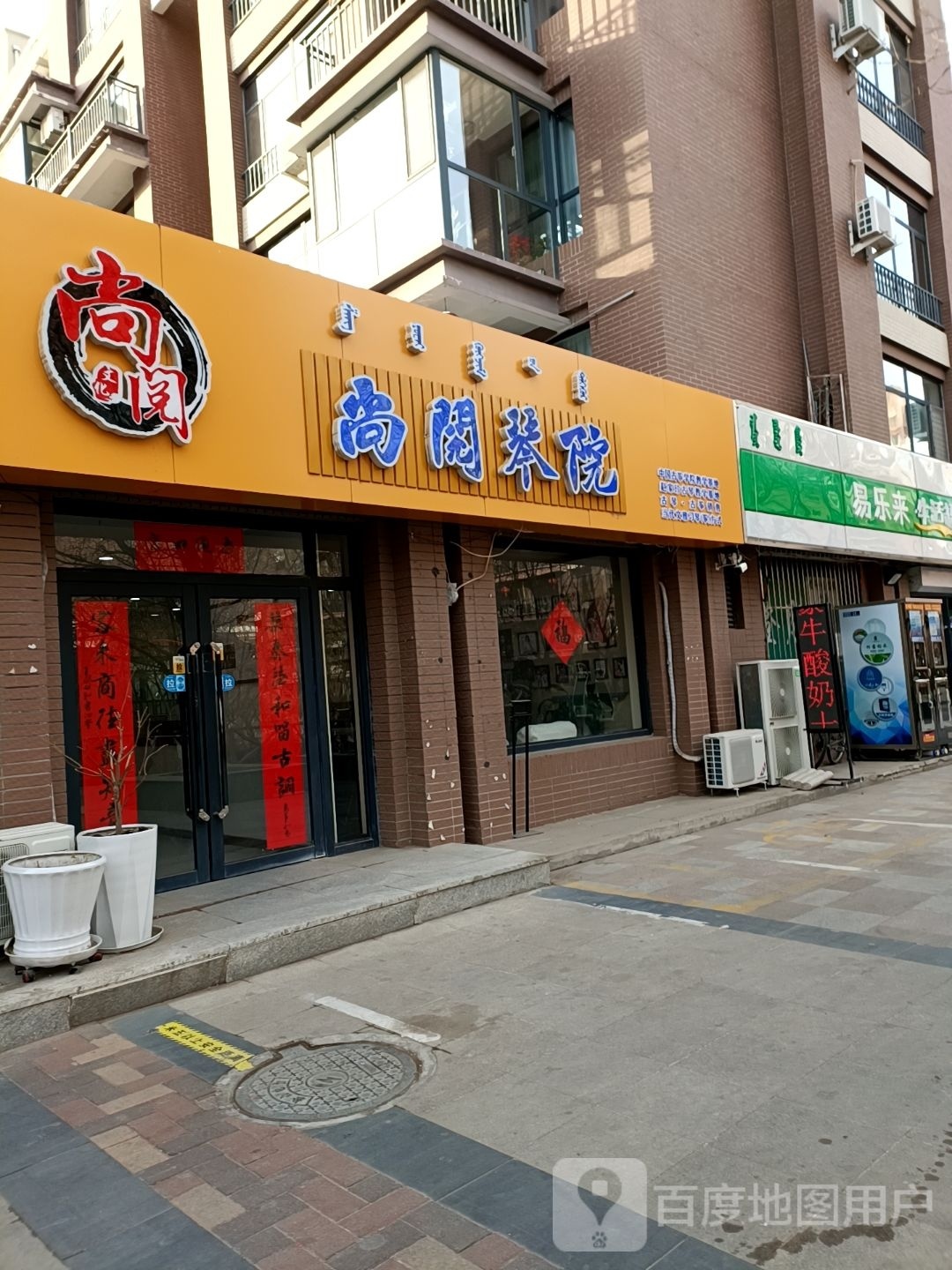 易乐来生活超试水榭店