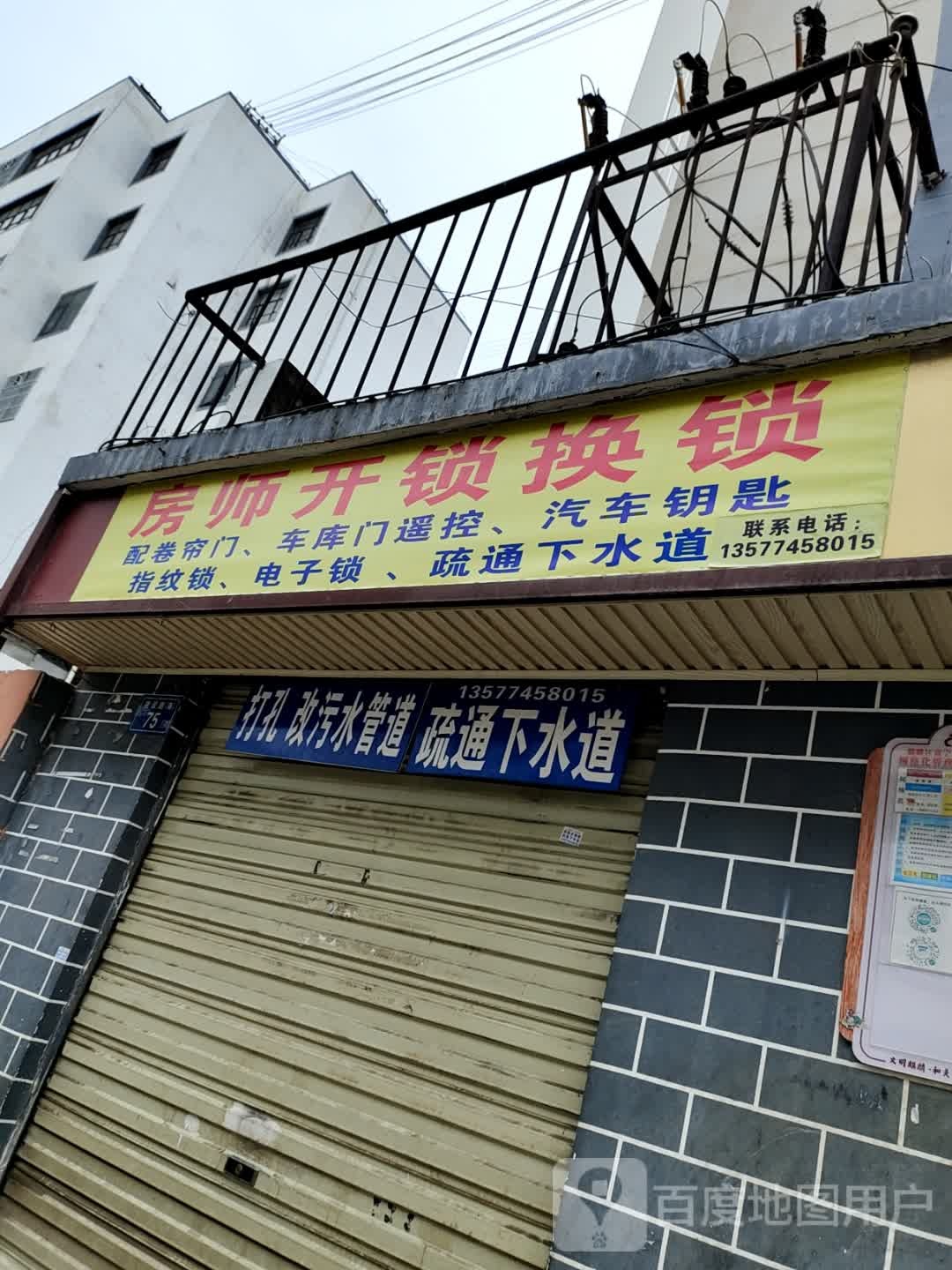 房师开锁换锁