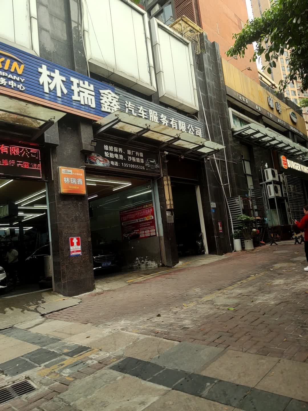 林瑞鑫汽车服务有限公司