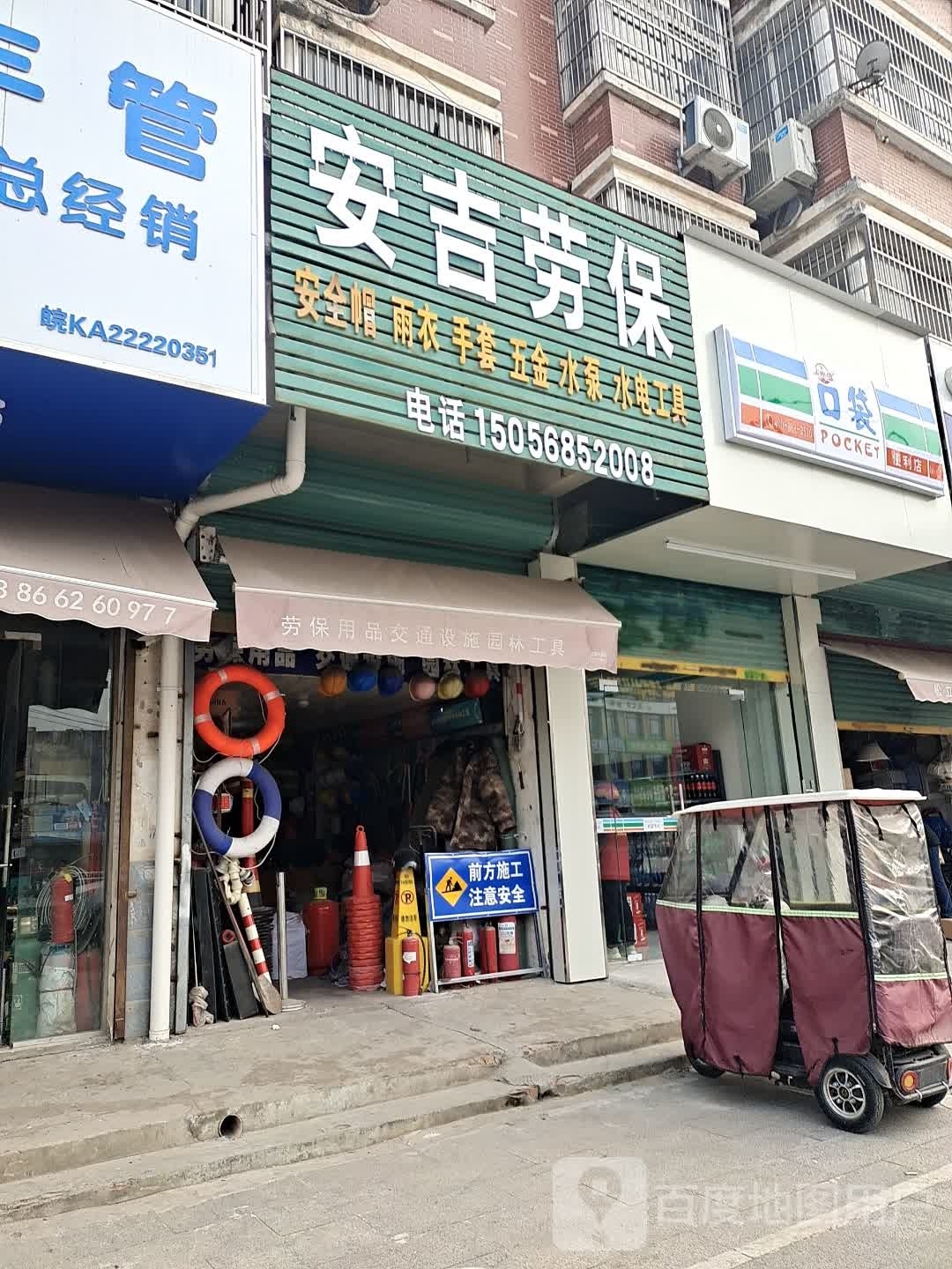 口袋便利店(永兴苑小区店)