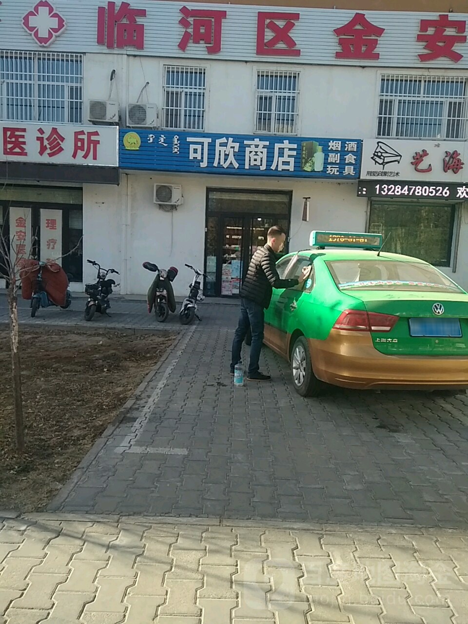 可欣商店