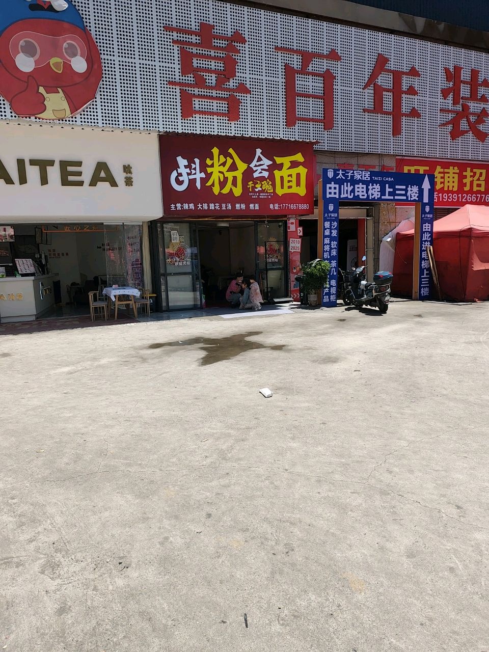 抖粉会面