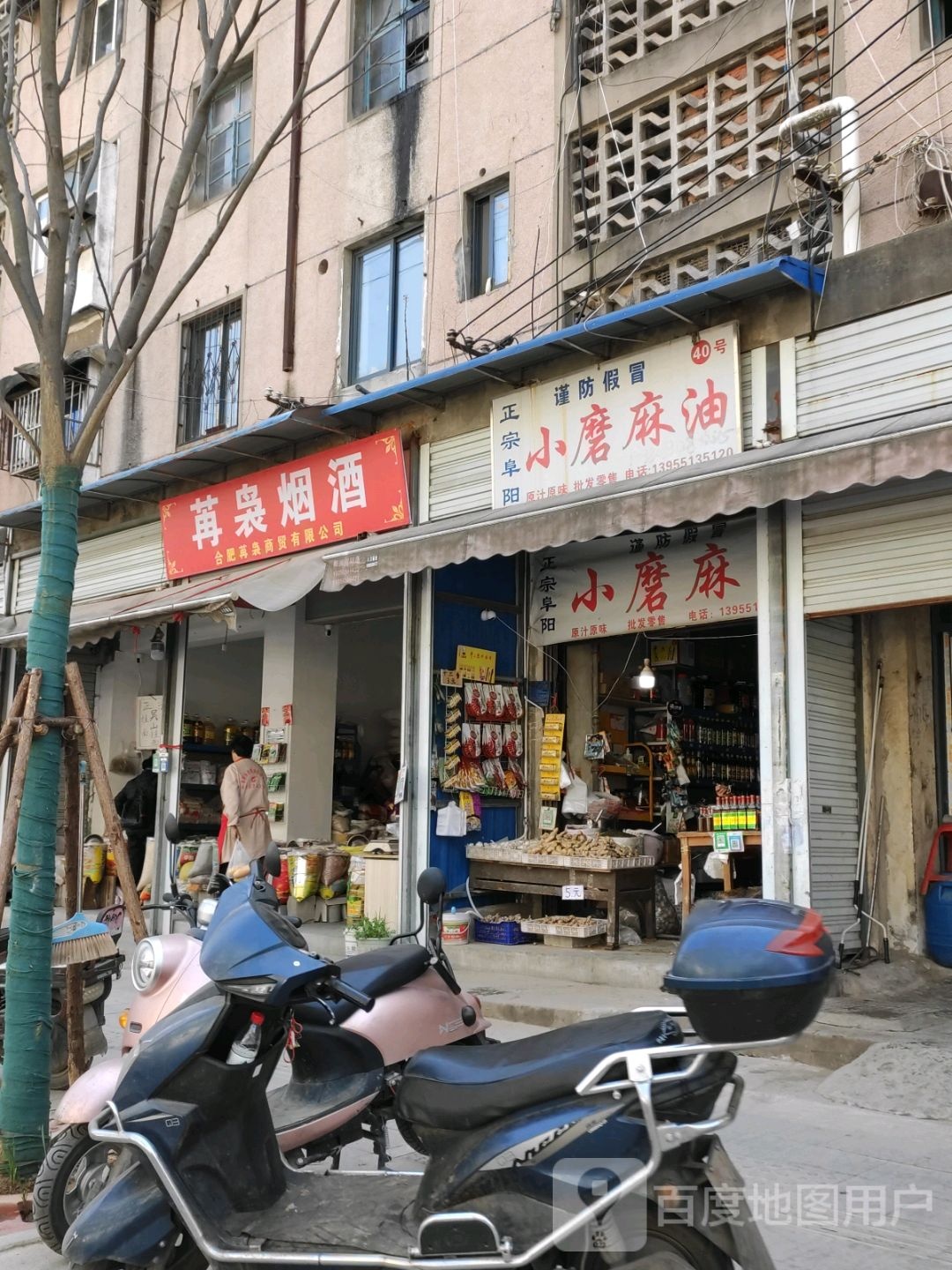 苒袅烟草