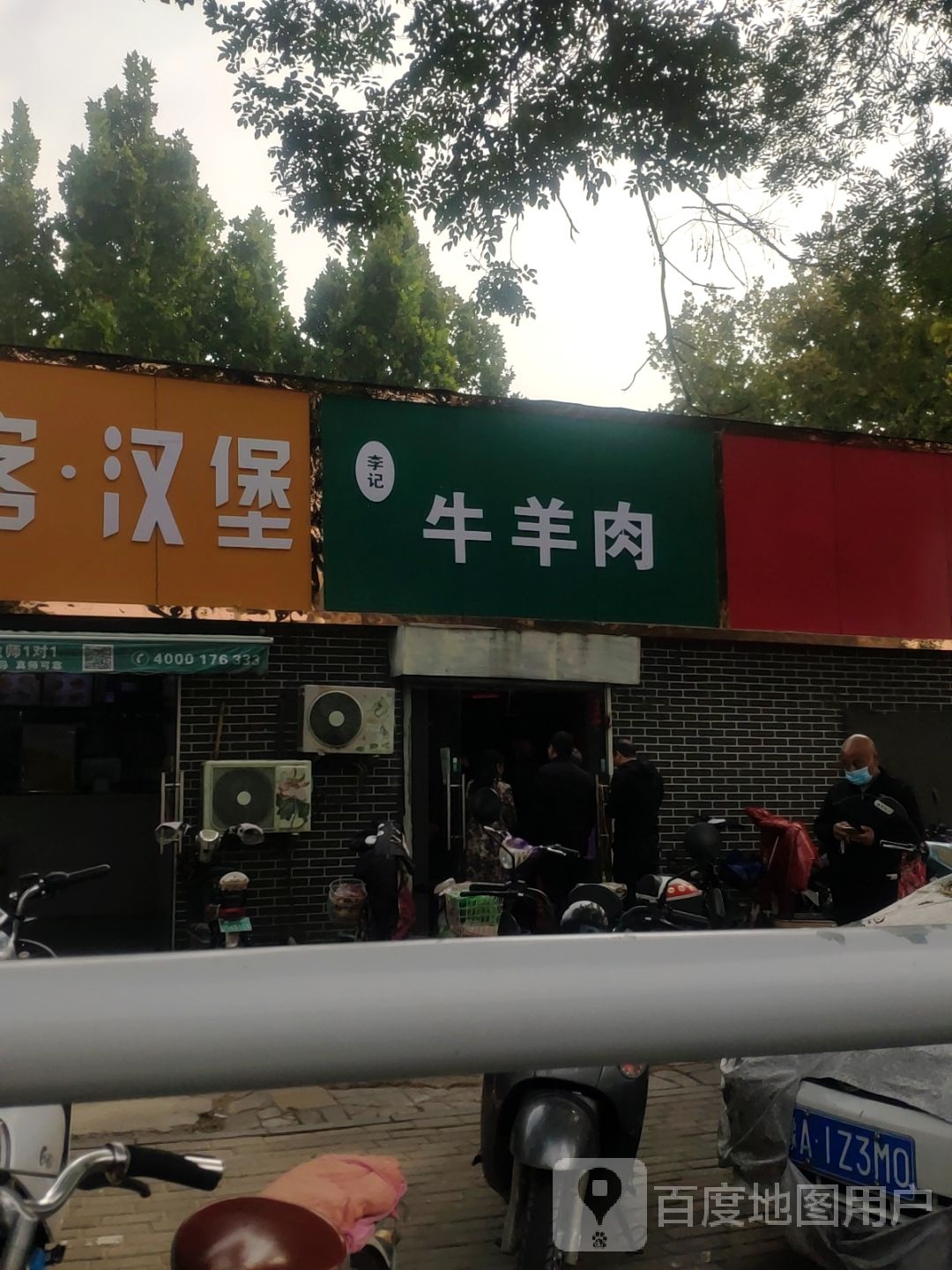 李记牛羊肉(碧云路店)