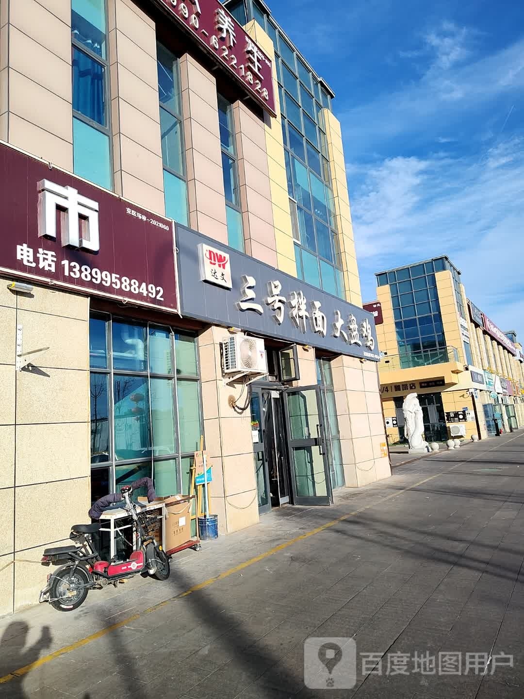 达文三号拌面大盘鸡
