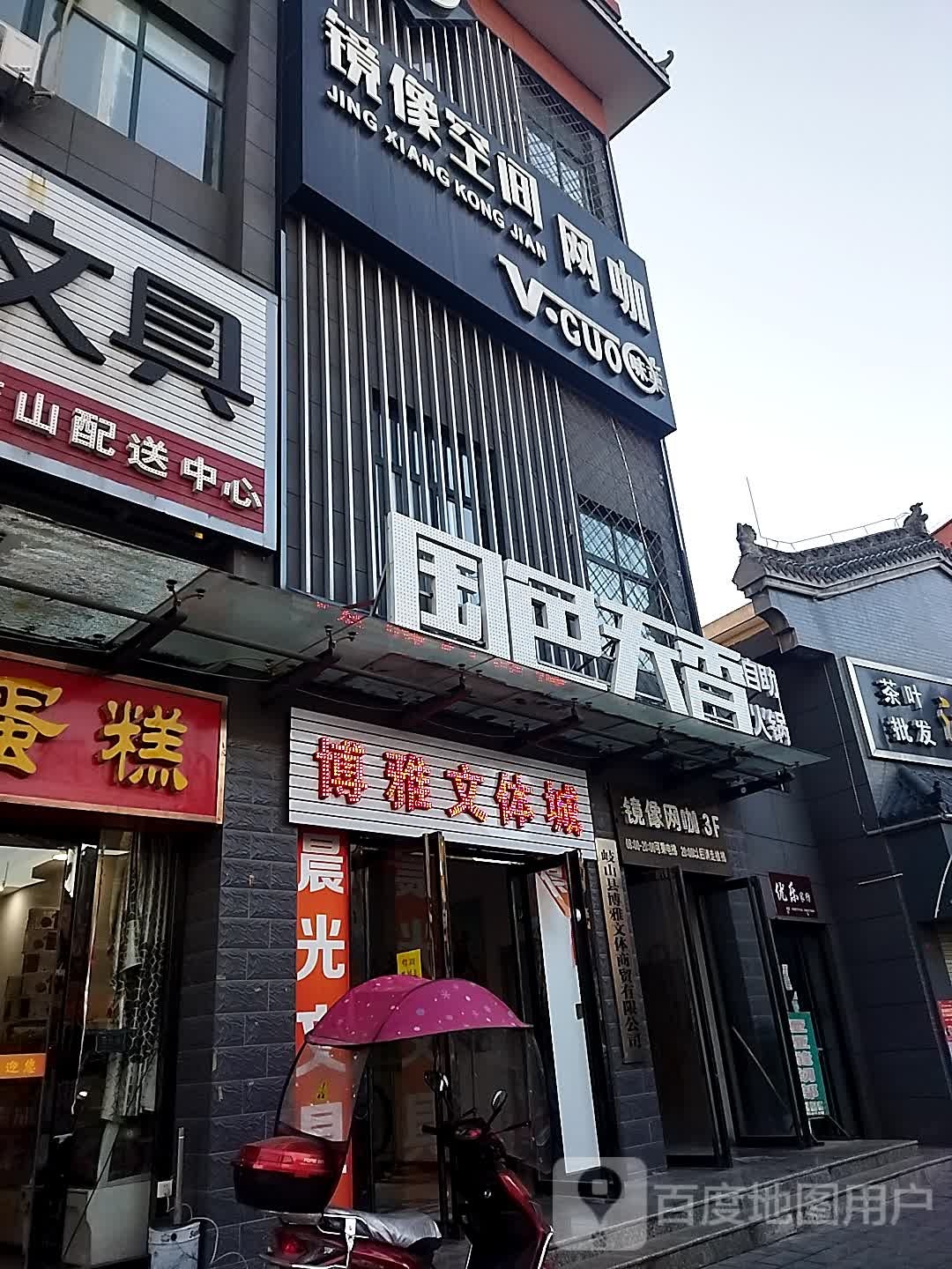 国色天香自助火锅(凤鸣古街店)