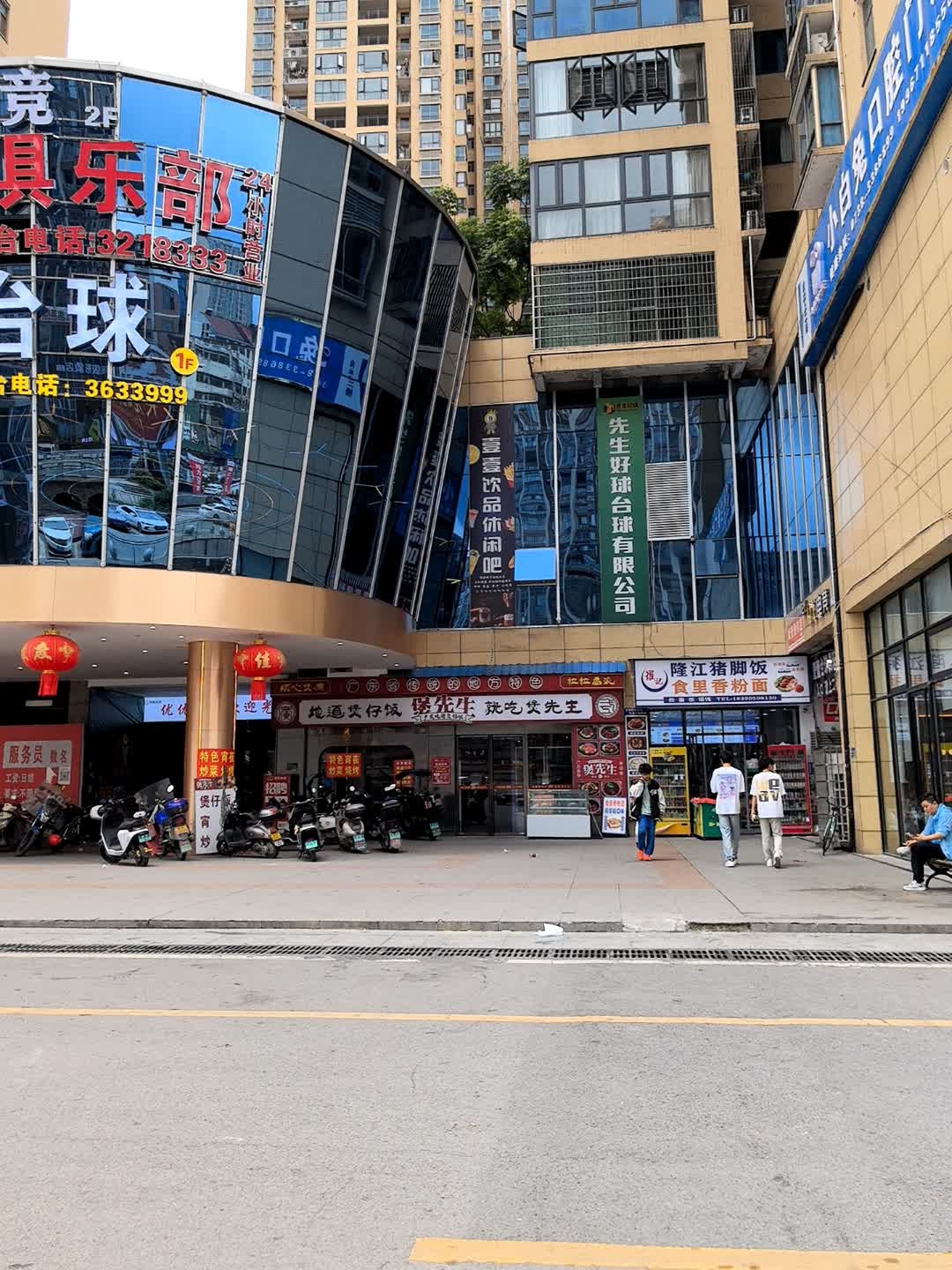 先生好球台球有限公司