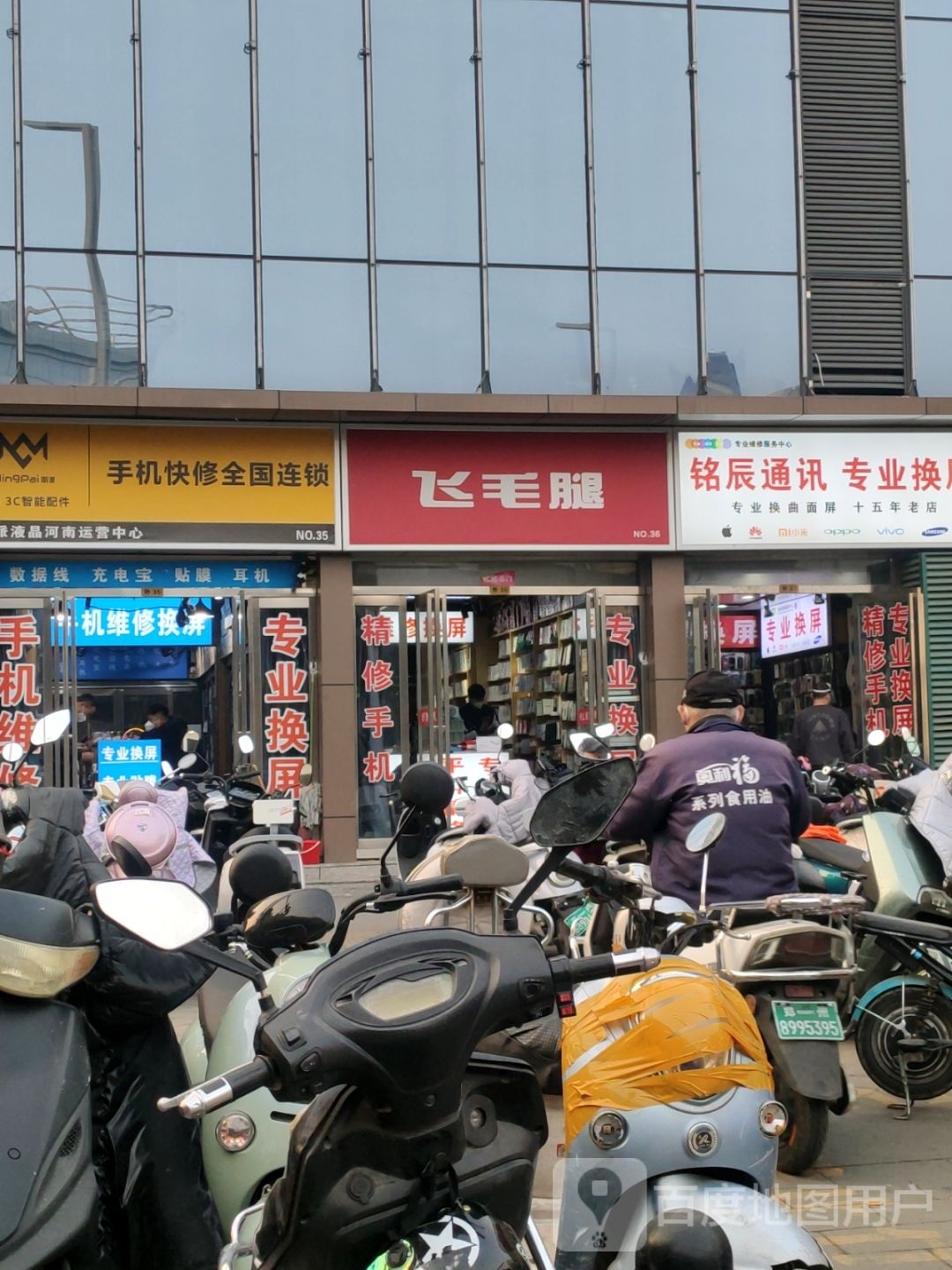 飞毛腿(陇海东路店)