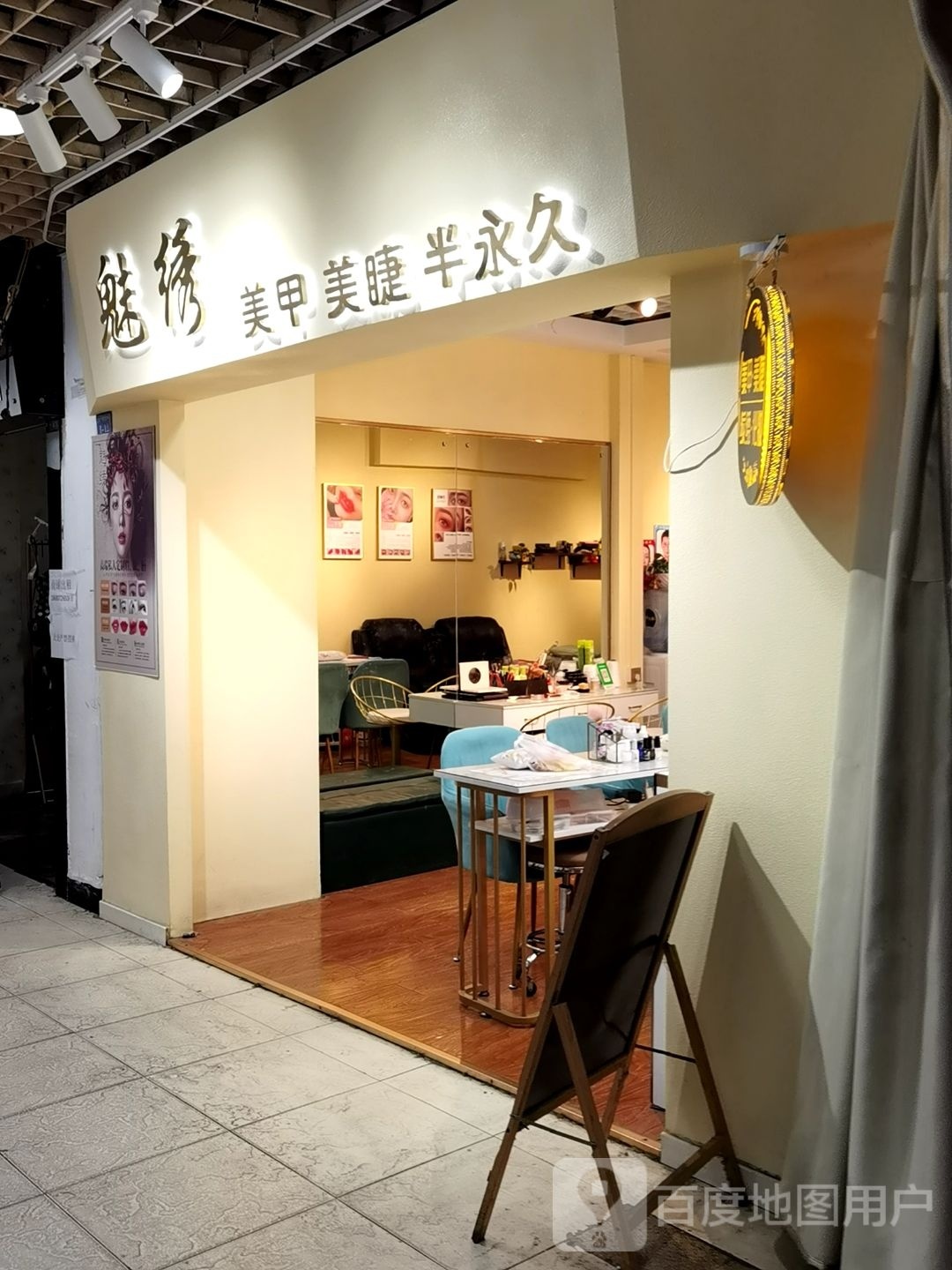 涵一梅甲美睫馆(炫地购物中心店)