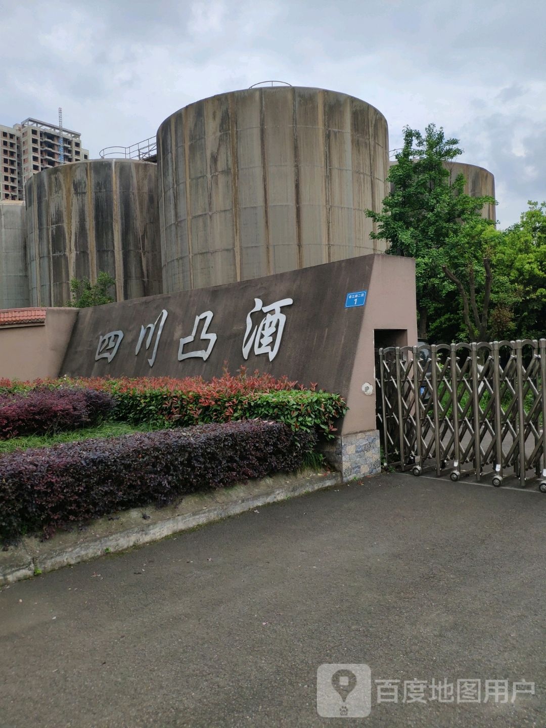 四川凸酒酒业有限公司