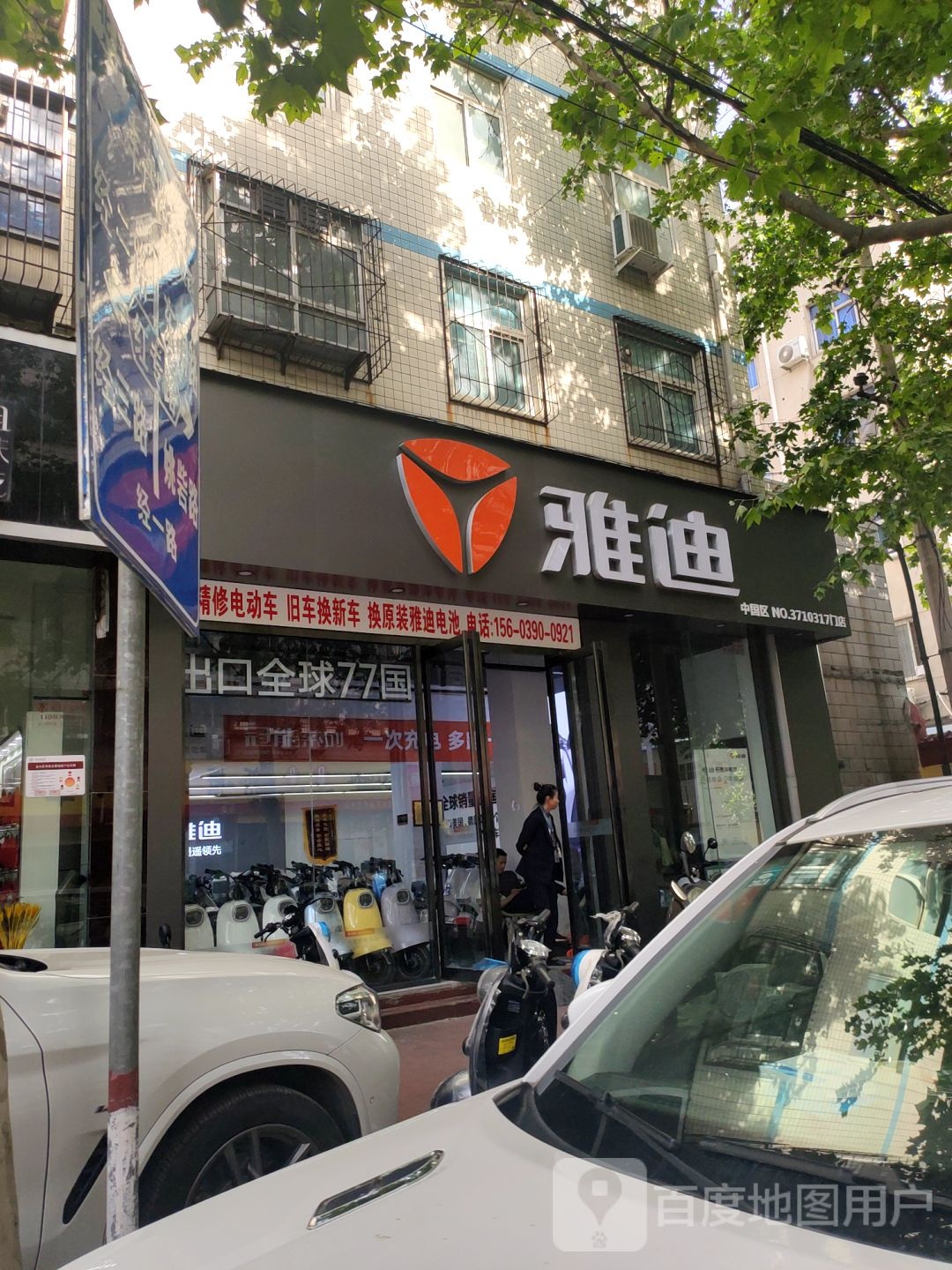 雅迪电动车(红专路店)