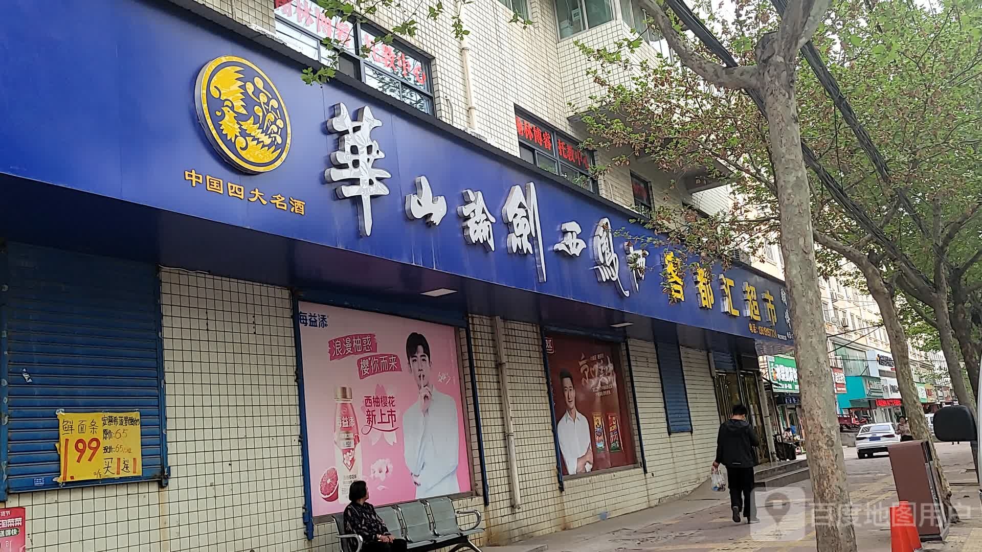华山论剑(重兴南路店)