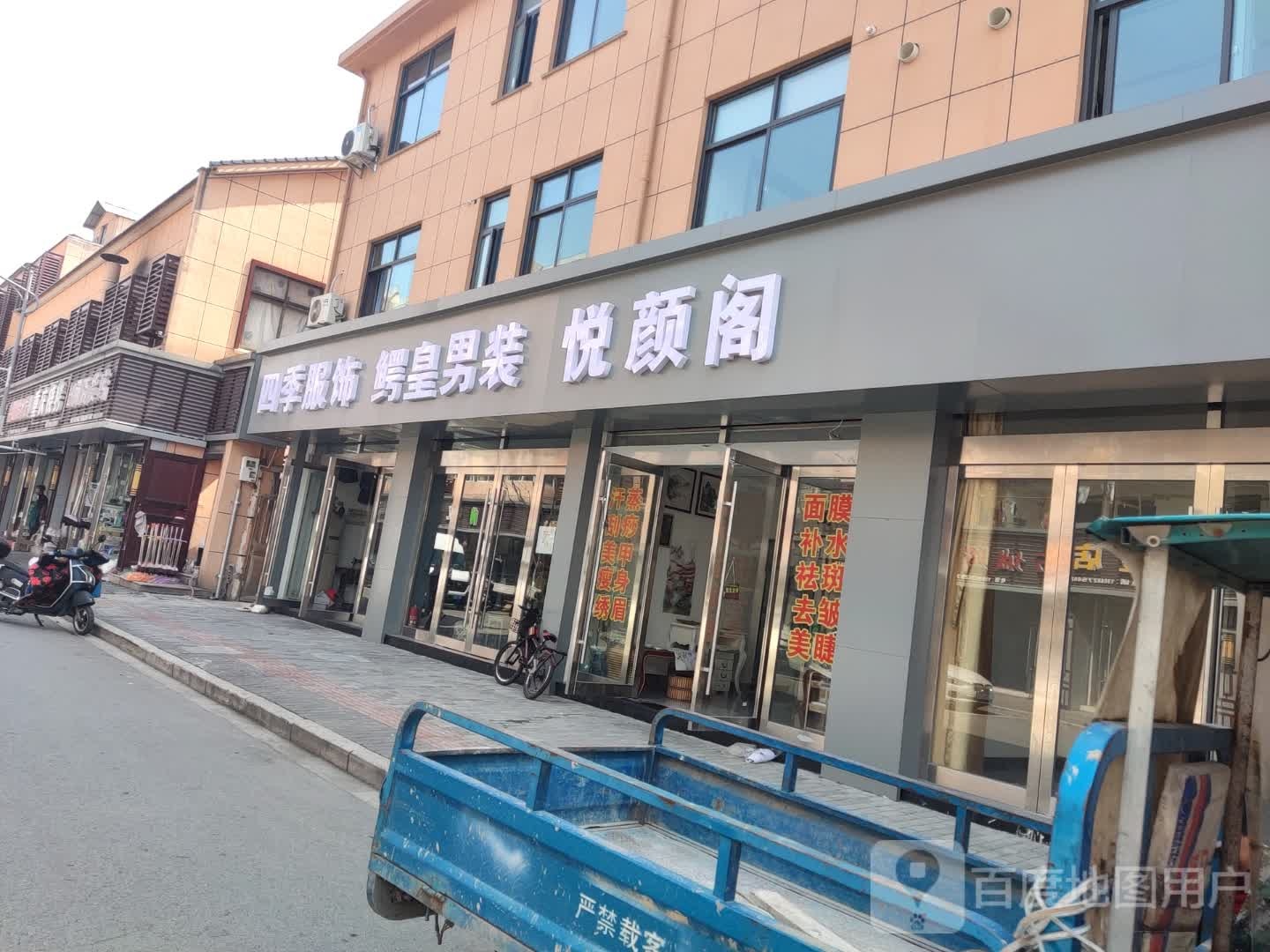 悦颜值