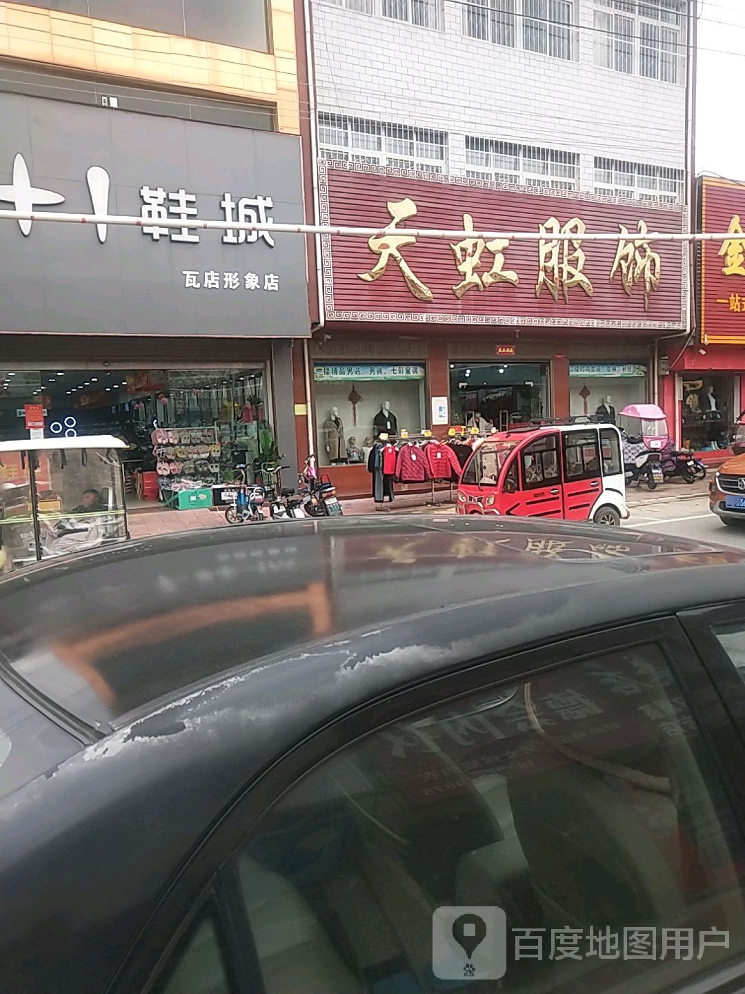 宛城区瓦店镇天虹服饰(万年街店)