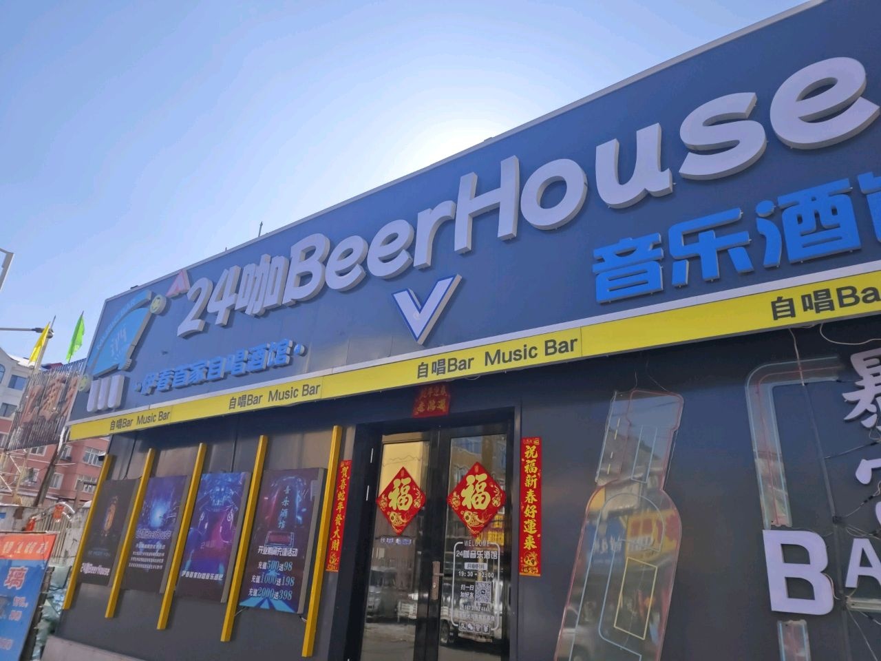 24咖BeerHouse