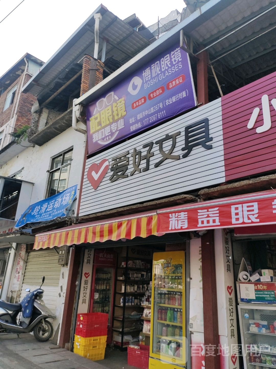 龙马眼镜(东瓯路店)