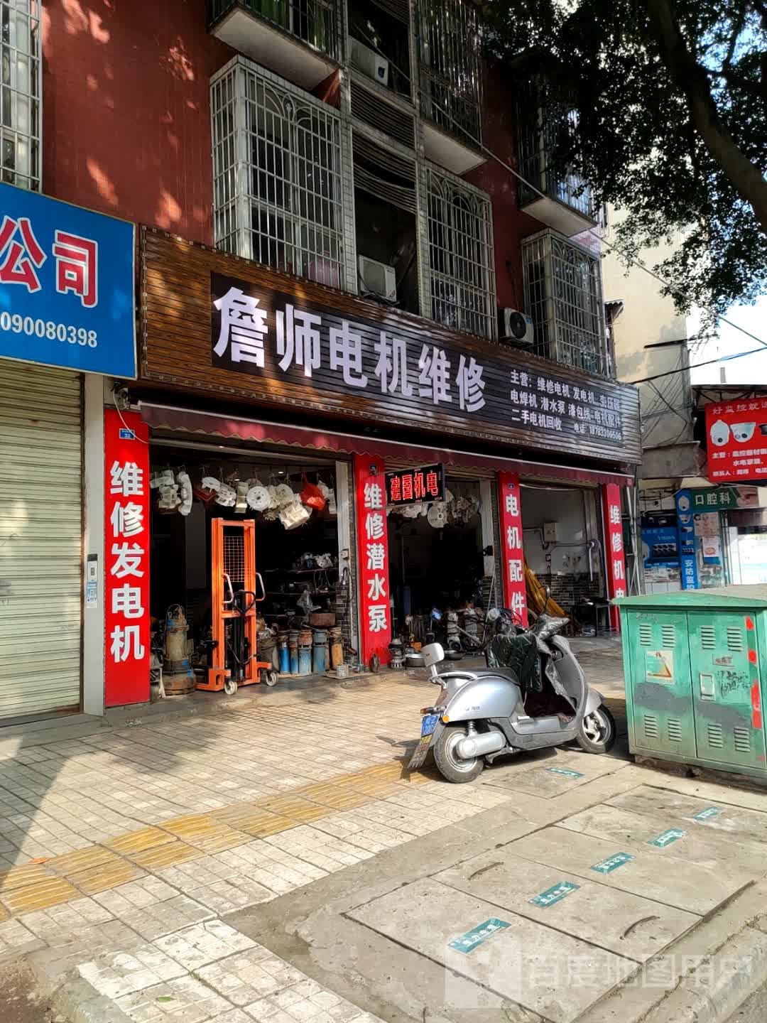 詹师电机维修