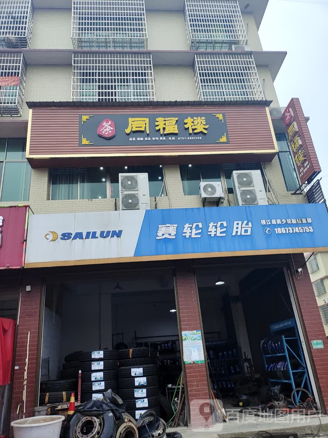 同福楼(金盆大道店)