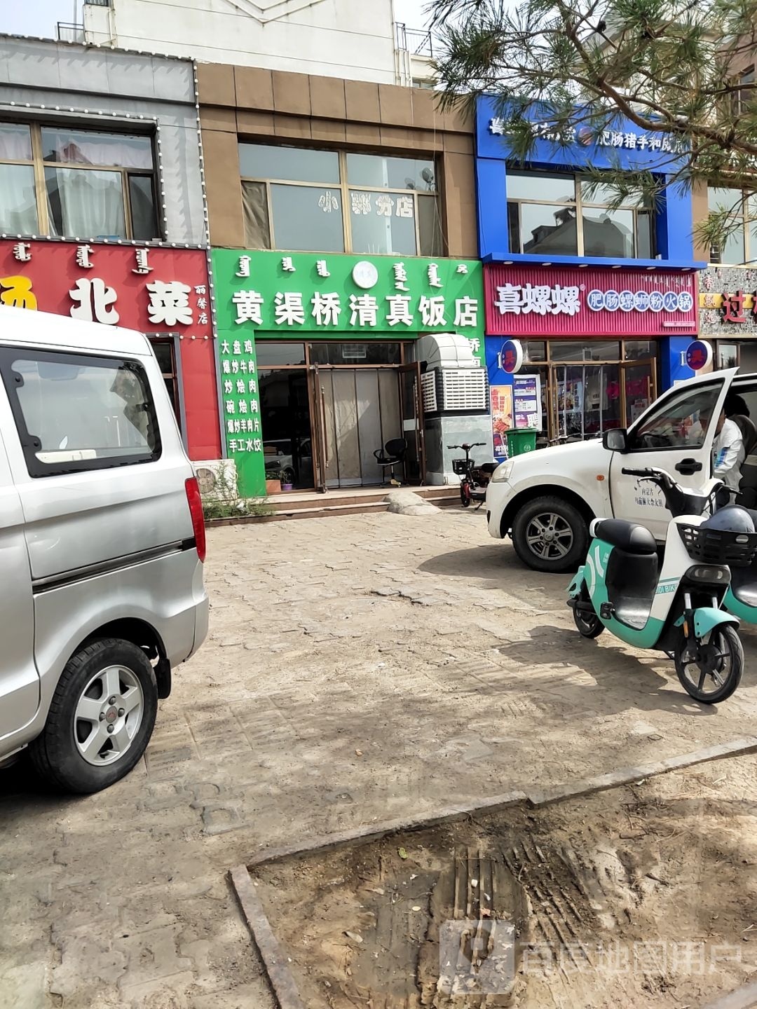 黄渠桥清真饭店(桥南小郭分店)