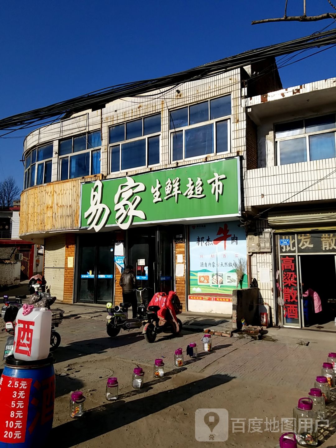 沈丘县易家生鲜超市(新华大道北段店)