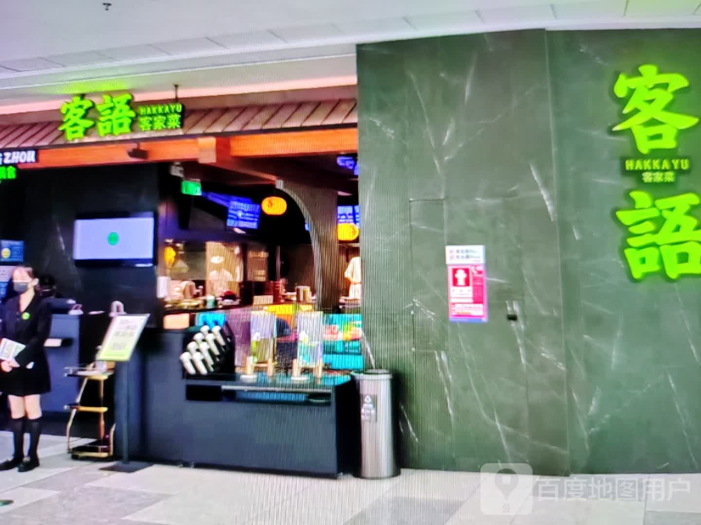 客语