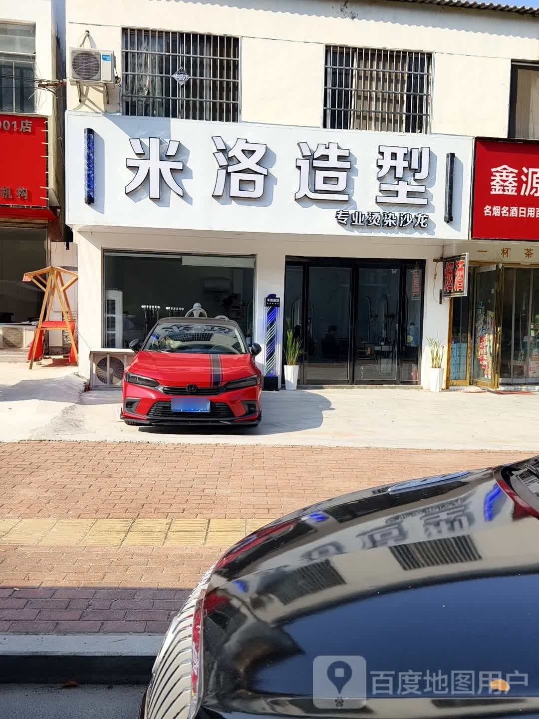 米洛造型(清河北路店)