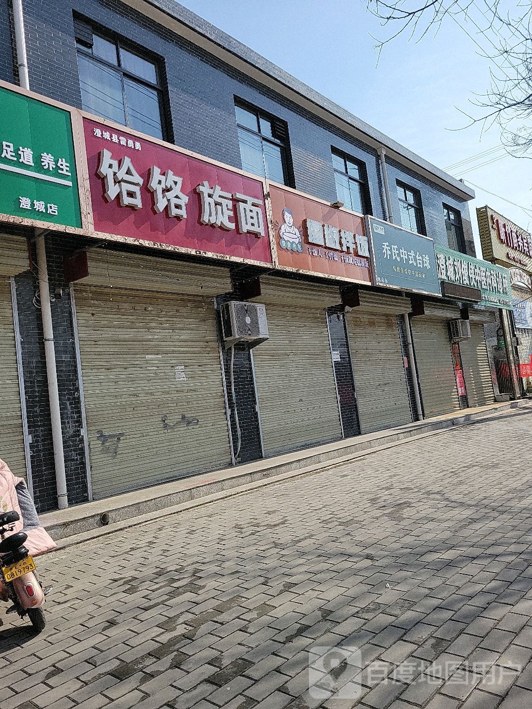 乔氏中式太球(西环路店)