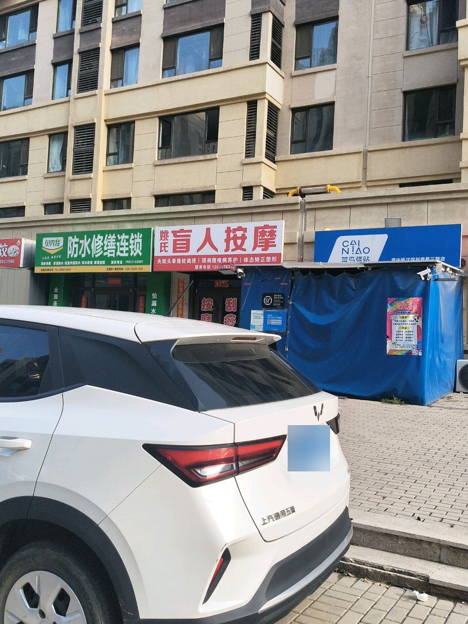 姚氏盲人按摩(保利壹号公馆三期店)
