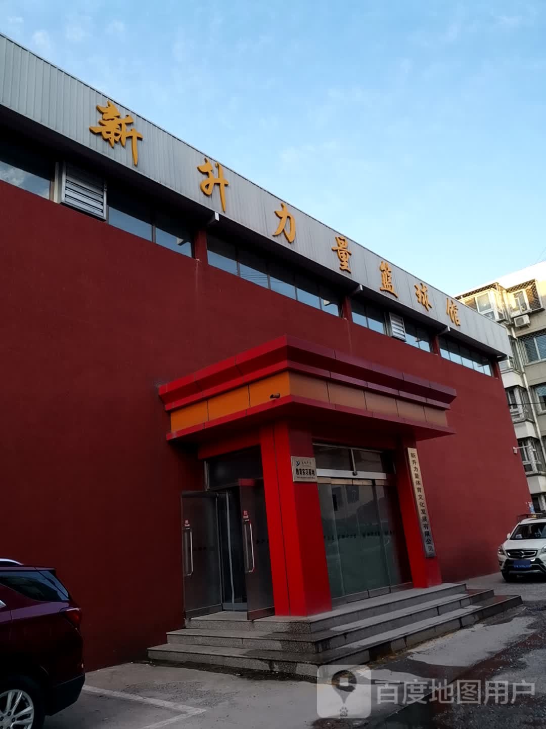 新升力量·青青少年篮球培训