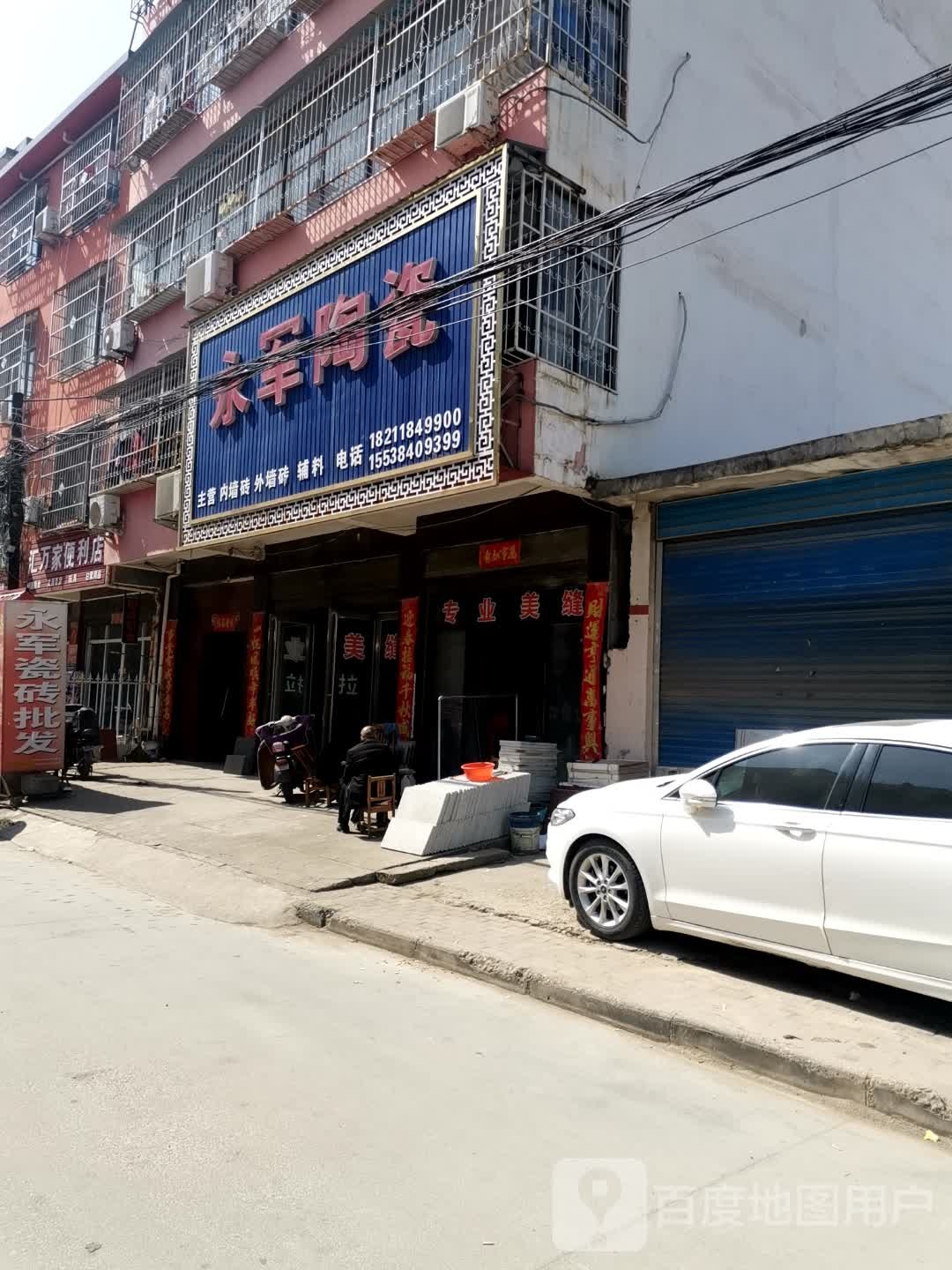 社旗县汇万家便利店