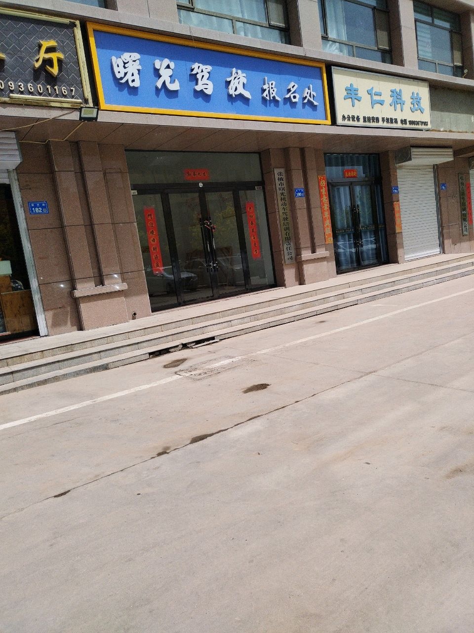 张掖市曙光驾校