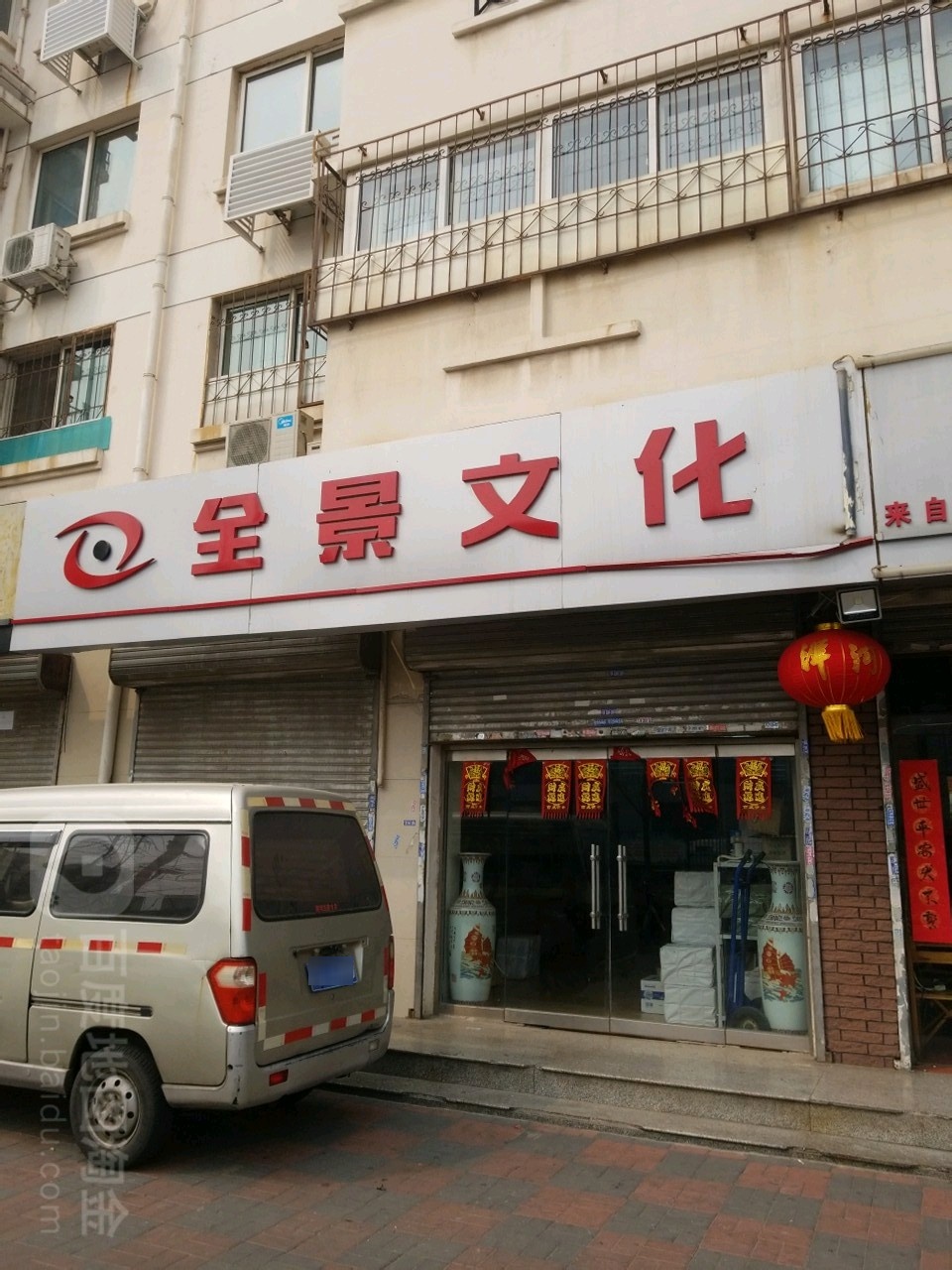 全景文化书店