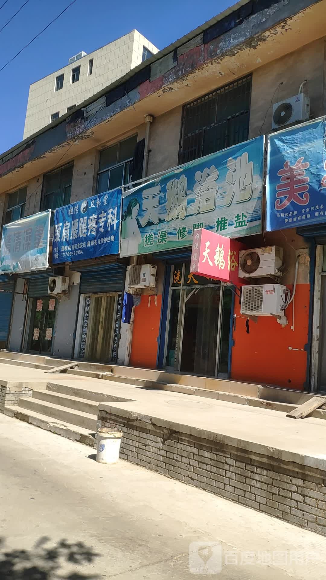 天鹅浴池(道南路店)