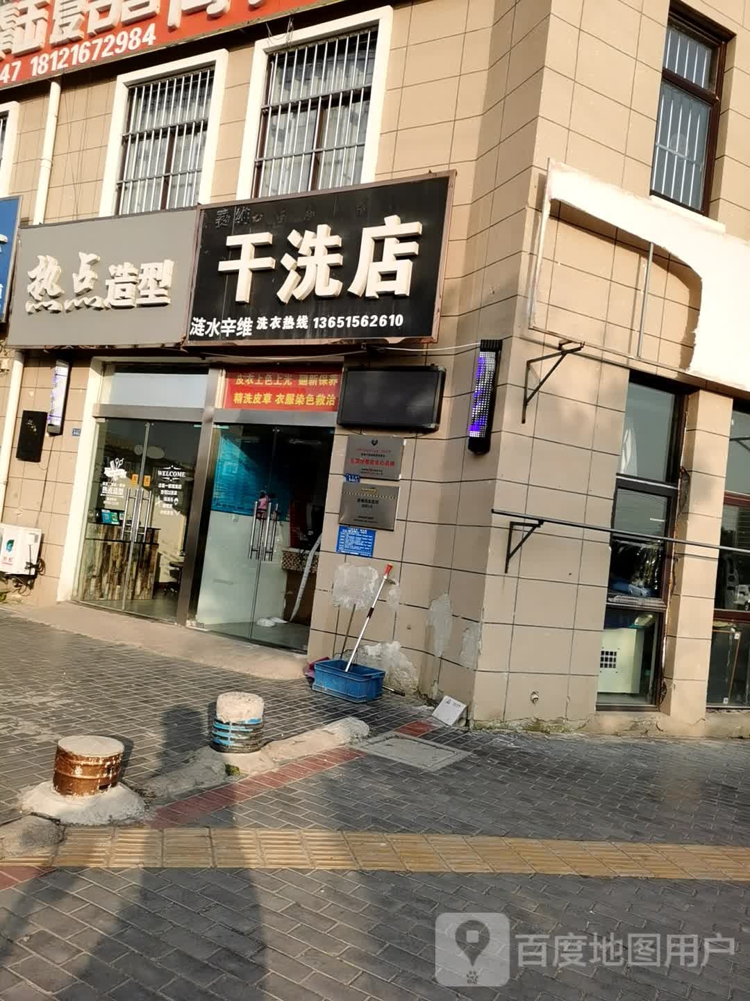 热点号造型(创业路店)