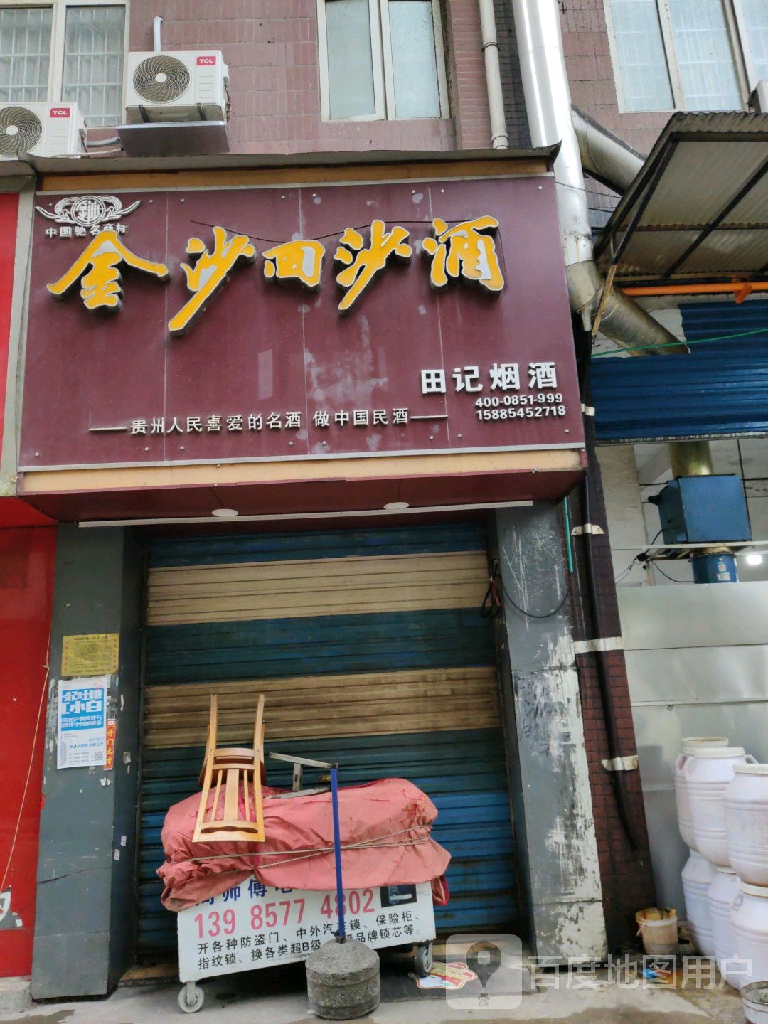 田记烟酒