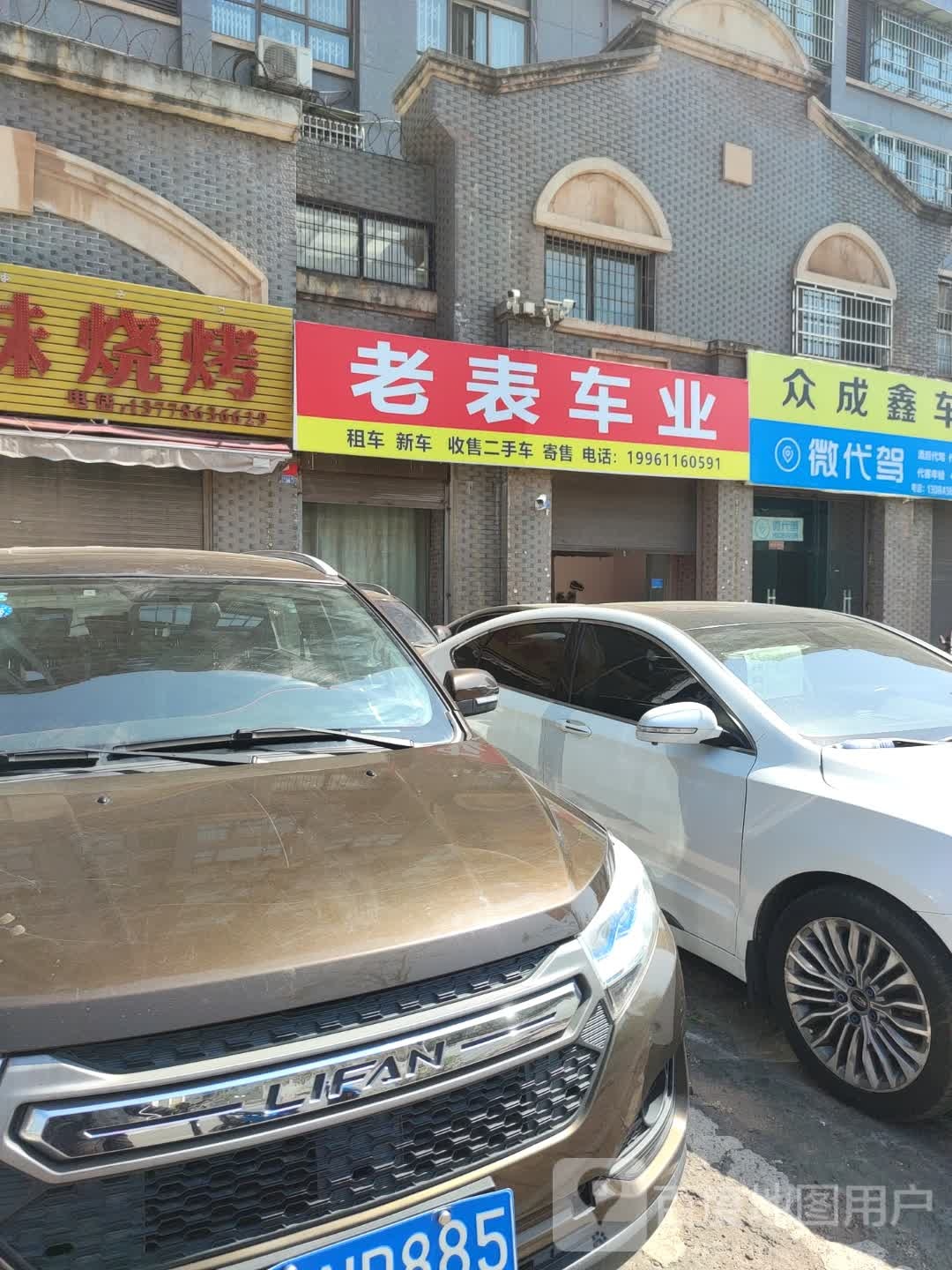 老表车业(海河1号小区店)