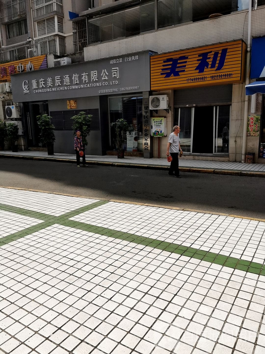 美利