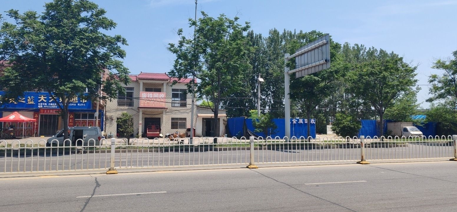 废铁回收