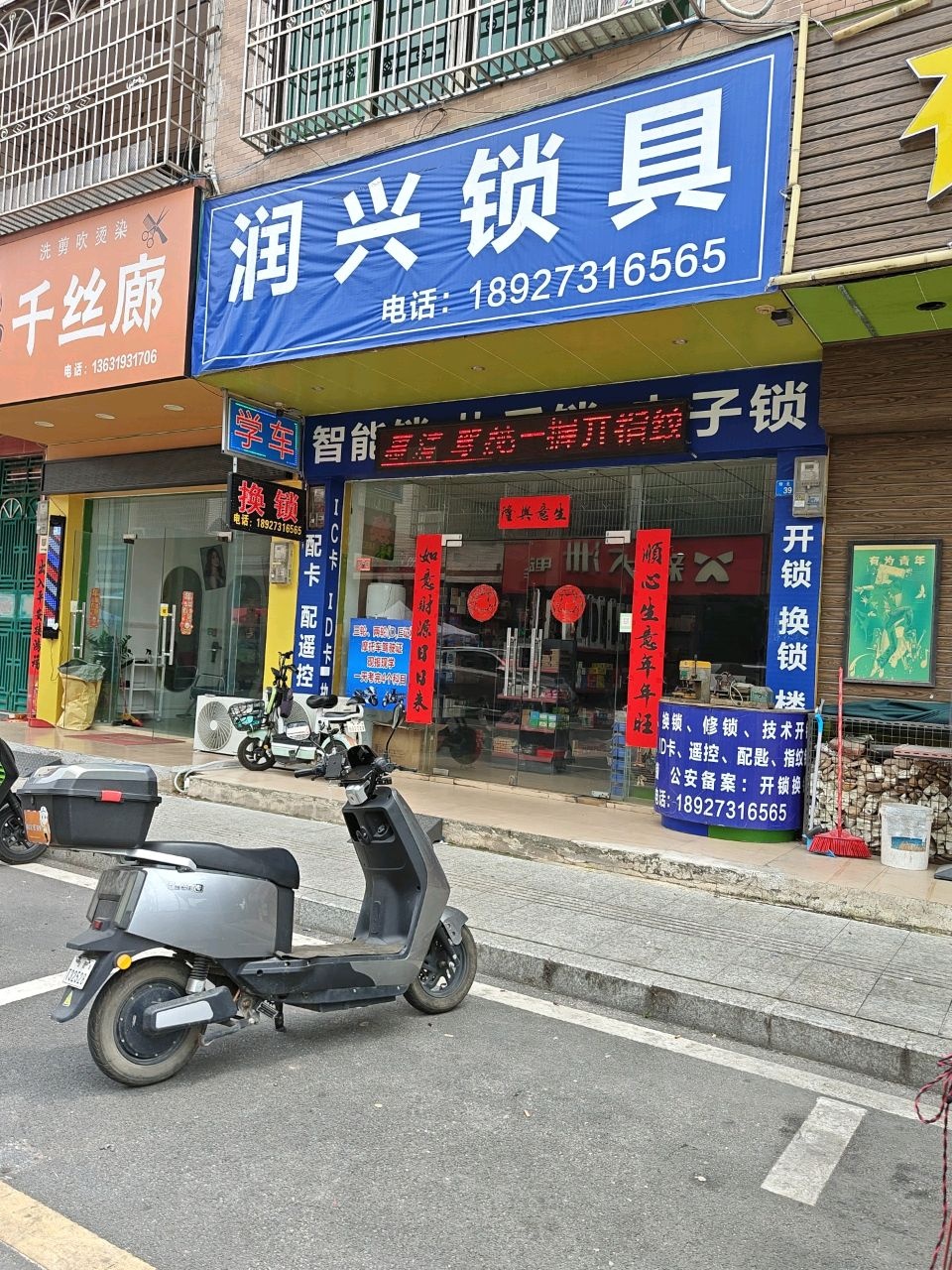 润兴锁具
