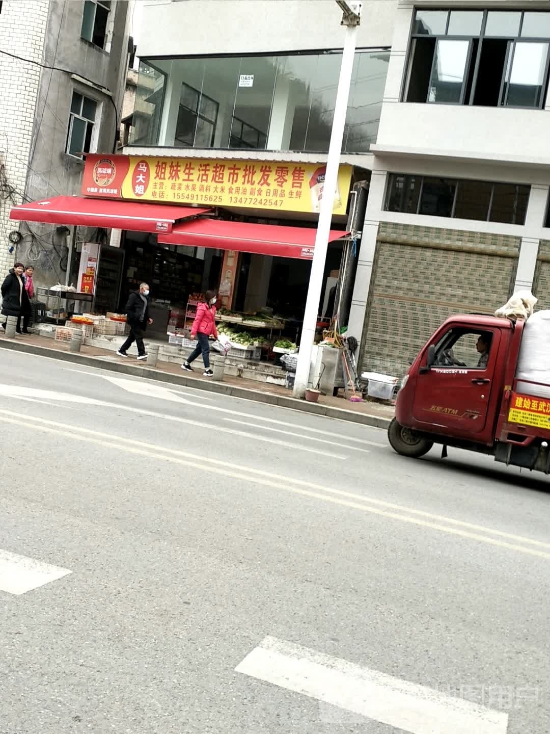 姐妹生活超市批发零售