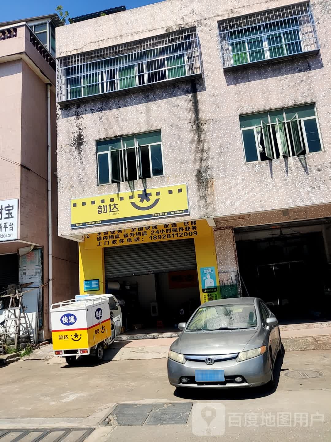 韵达速递(文阁街店)