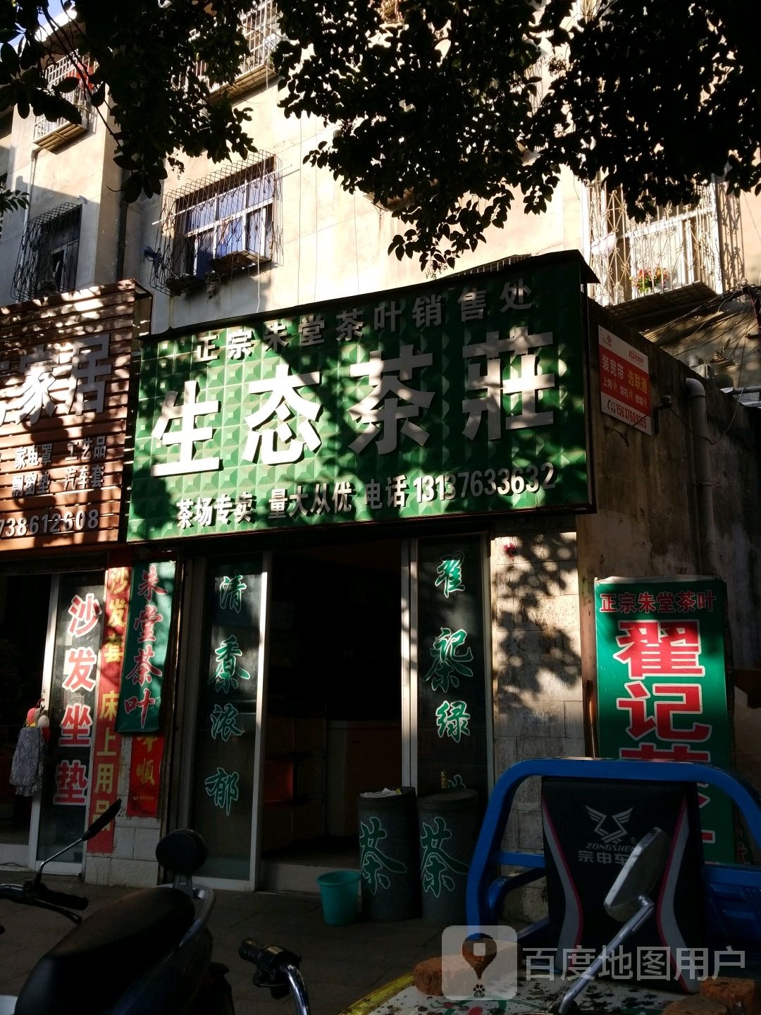 罗山县生态茶庄(天元中路店)