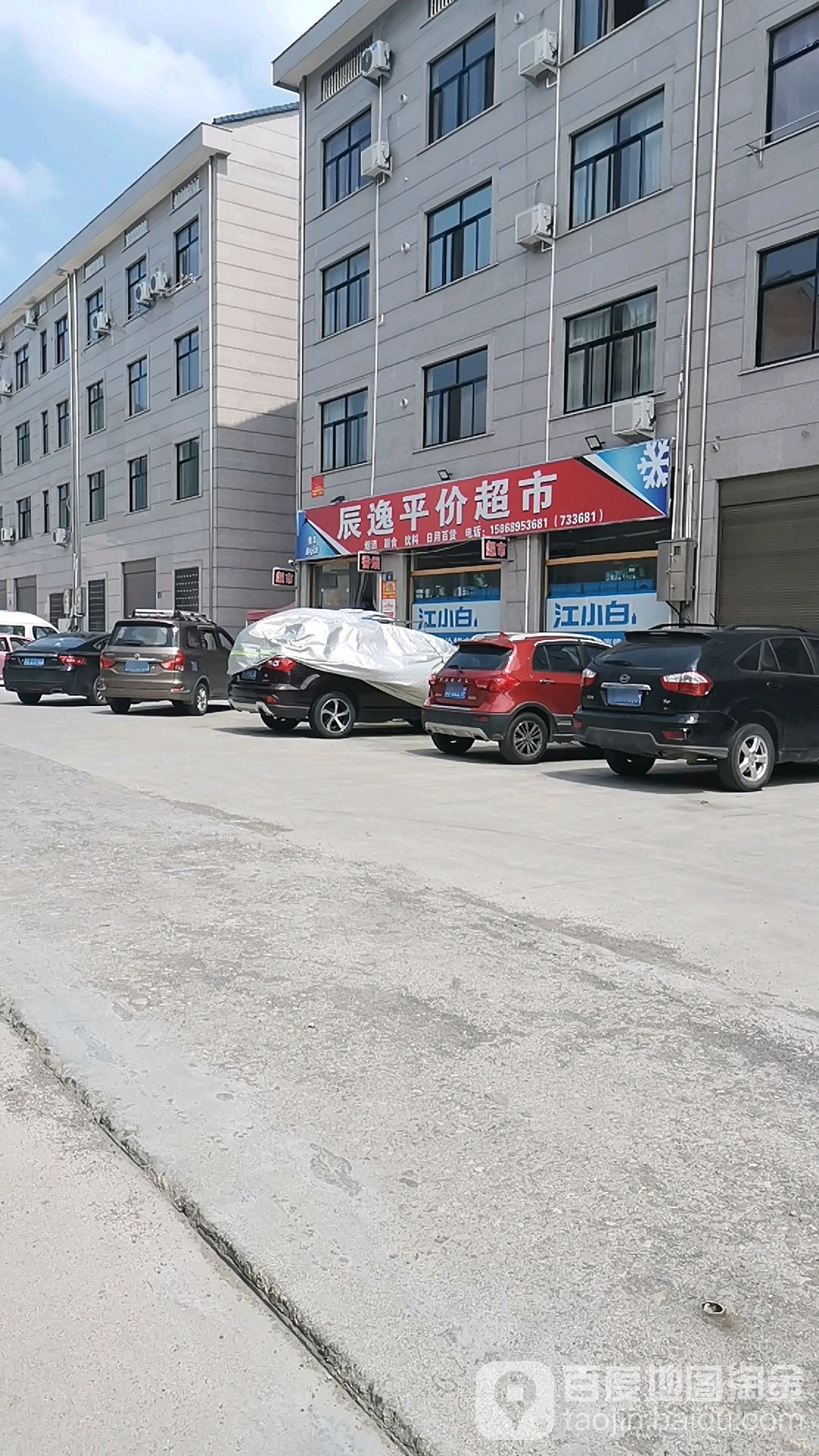 辰逸评价超市