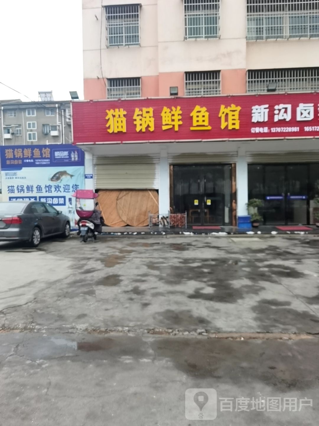 猫锅鲜鱼馆
