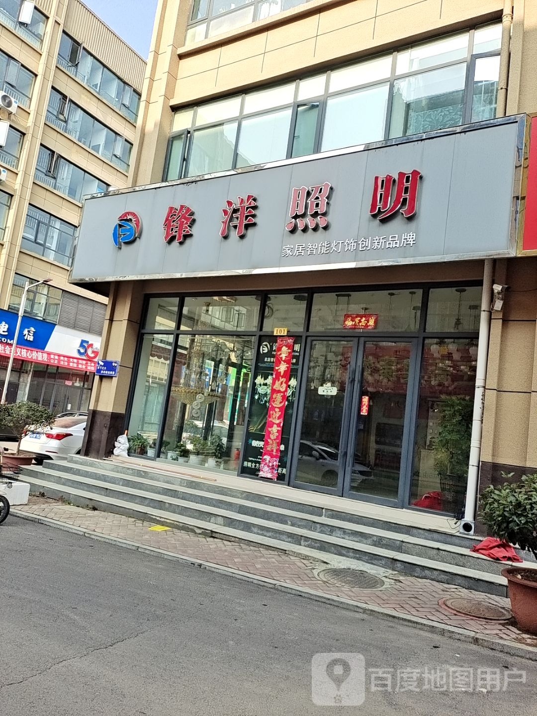 桐柏县锋洋照明(汇通商贸城店)