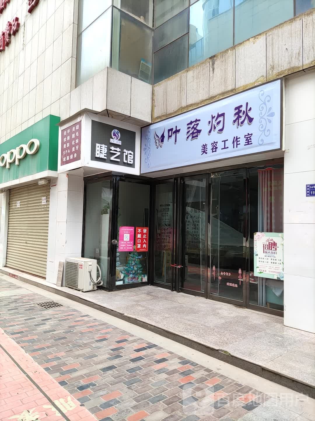 睫艺园(华阳国际生活广场店)