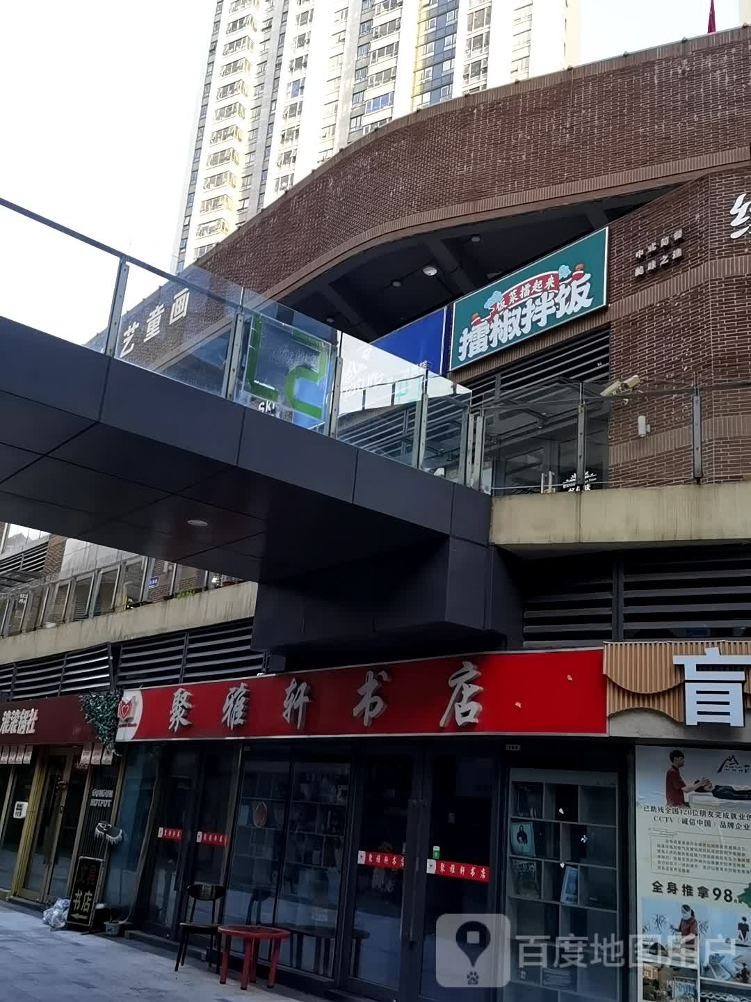 聚雅轩书店(龙湖店)