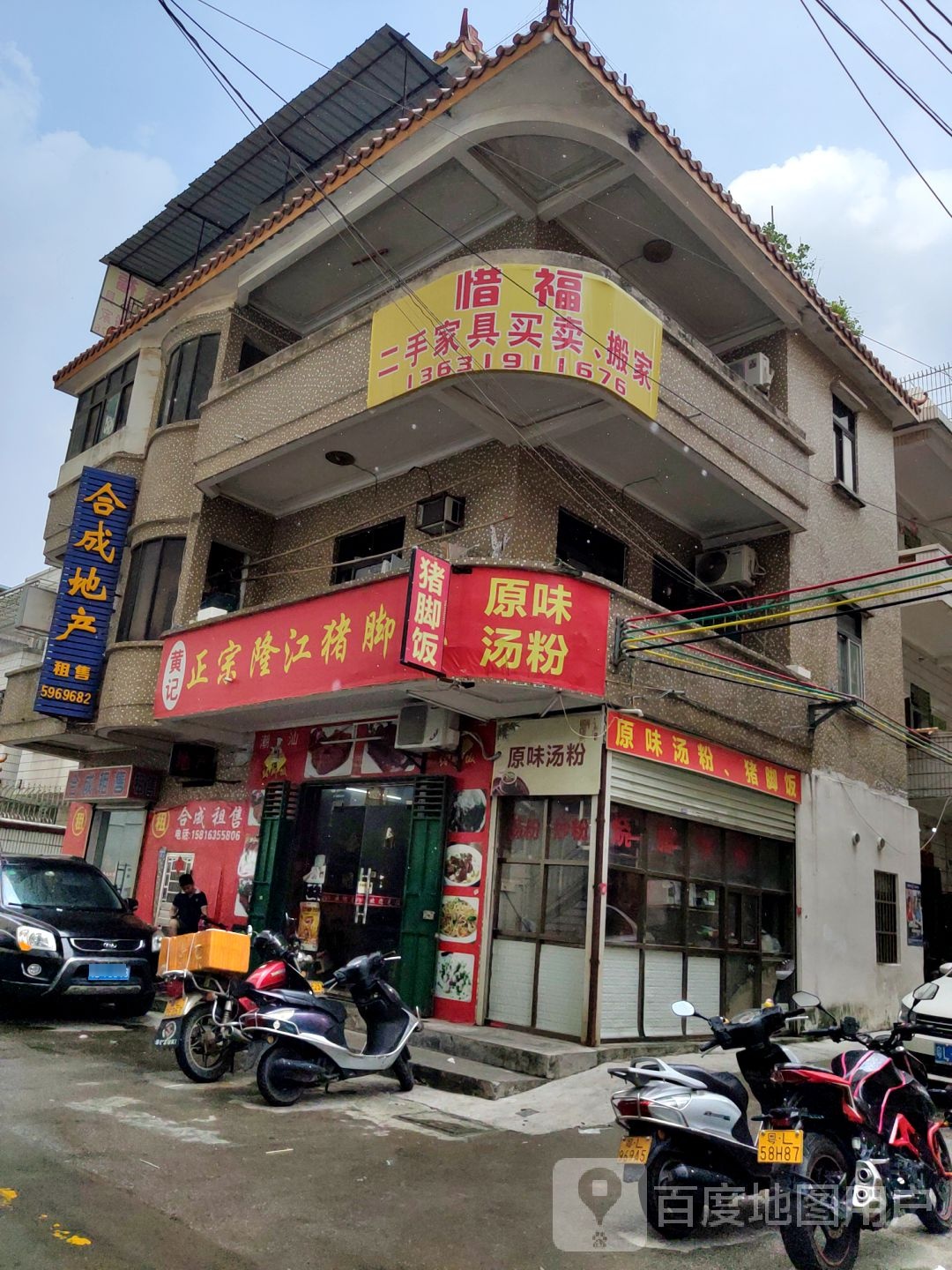 惜福旧货二手家电买卖