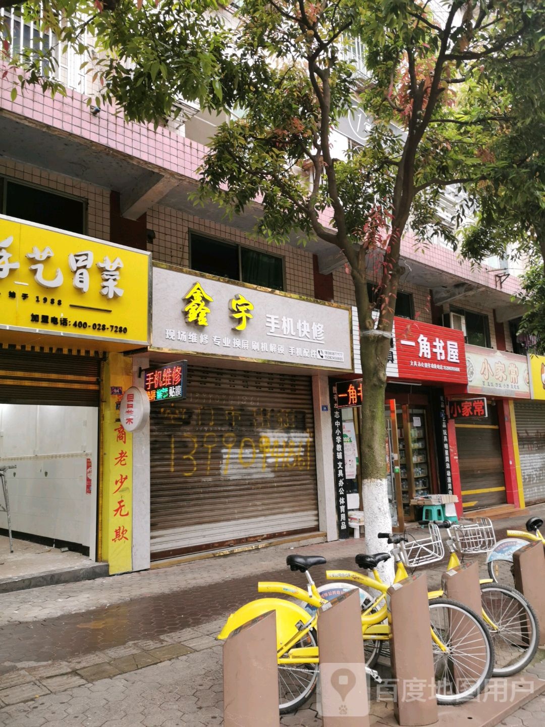 一角书wu(学府大道店)